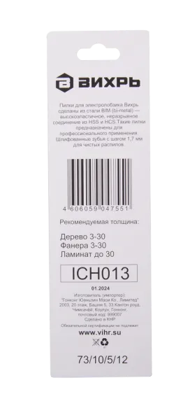 Пилки для лобзика Т101AIF по ламинату, чистый рез 100х75мм (2 шт) Вихрь