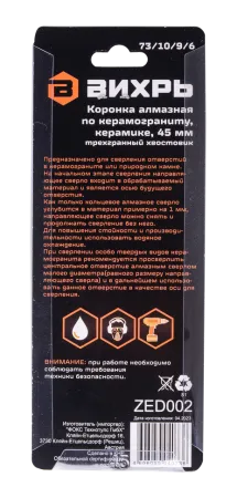Коронка алмазная Вихрь по керамограниту/керамике, 45 мм