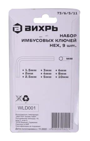 Набор ключей имбусовых Вихрь HEX, 9 шт, 1.5-10 мм