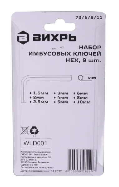 Набор ключей имбусовых Вихрь HEX, 9 шт, 1.5-10 мм