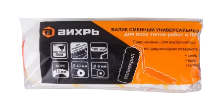 Валик сменный универсальный Вихрь для всех типов работ и ЛКМ 180/40/6