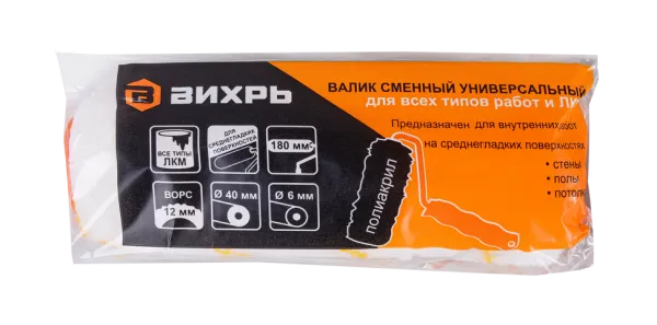 Валик сменный универсальный Вихрь для всех типов работ и ЛКМ 180/40/6