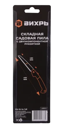 Складная садовая пила с двухкомпонентной рукояткой Вихрь