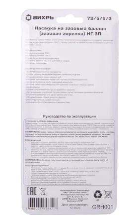 Насадка на газовый баллон (газовая горелка) НГ-3П Вихрь