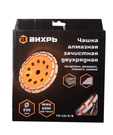 Чашка алмазная зачистная, 230 мм, двухрядная Вихрь