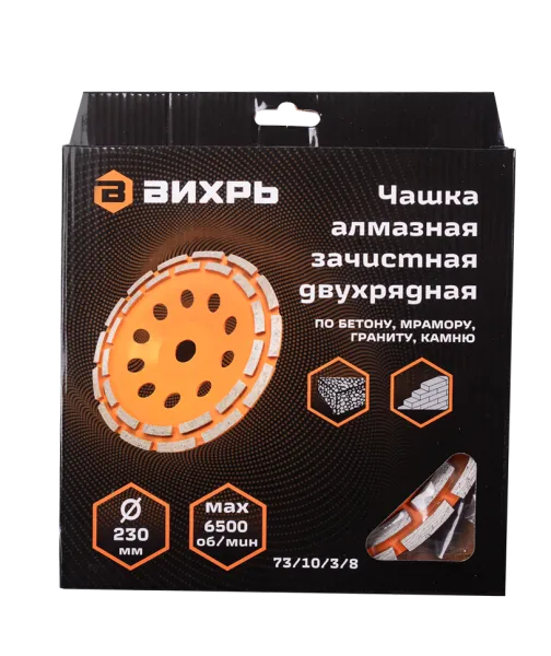 Чашка алмазная зачистная, 230 мм, двухрядная Вихрь