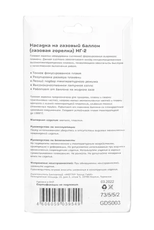 Насадка на газовый баллон (газовая горелка) Вихрь НГ-2