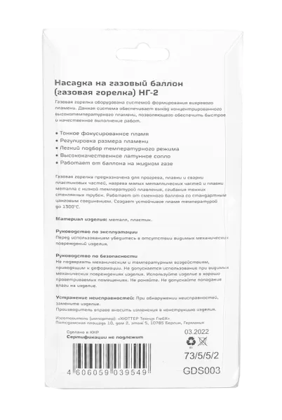 Насадка на газовый баллон (газовая горелка) Вихрь НГ-2