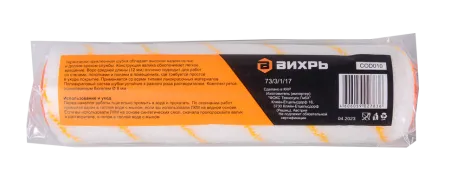 Валик сменный универсальный Вихрь ПРОФ для всех типов работ и ЛКМ 250/48/8