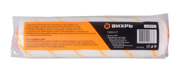 Валик сменный универсальный Вихрь ПРОФ для всех типов работ и ЛКМ 250/48/8