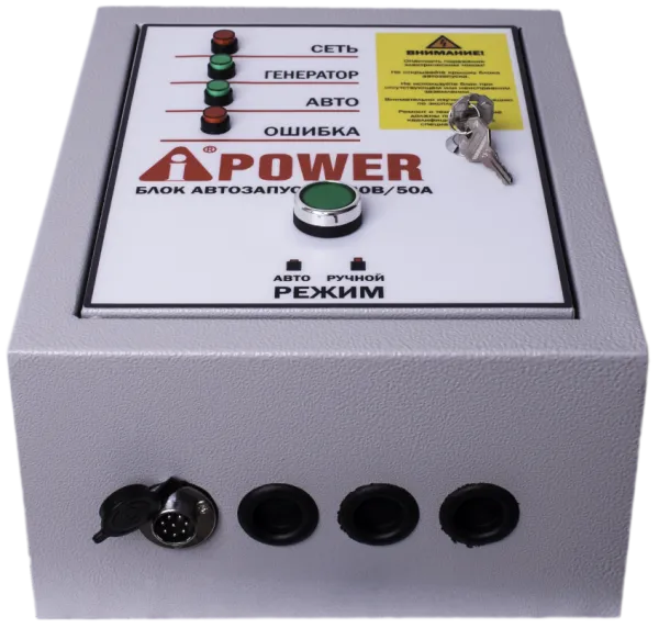 Блок автозапуска A-iPower 230В, 50А, 8 пин (29101)