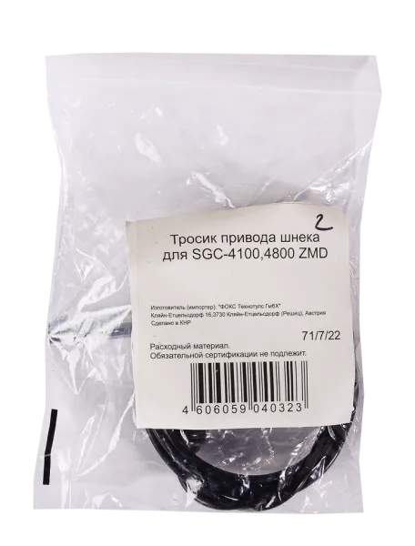 Тросик привода шнека для Huter SGC-4100, 4800 ZMD