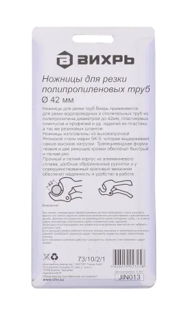 Ножницы для ПВХ труб ВИХРЬ