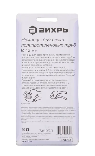 Ножницы для ПВХ труб ВИХРЬ