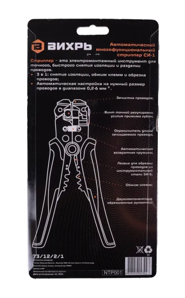 Автоматический многофункциональный стриппер СИ-1 Вихрь