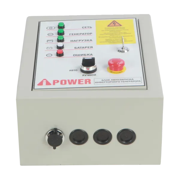 Блок автозапуска для инверторных генераторов A-iPower  230В/50А 7 пин (29105)