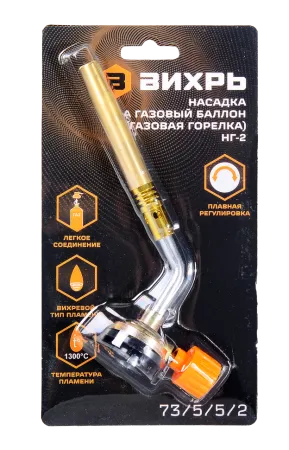 Насадка на газовый баллон (газовая горелка) Вихрь НГ-2