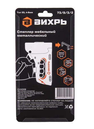 Степлер мебельный Вихрь, тип скобы 53 (скобы 4-8мм)