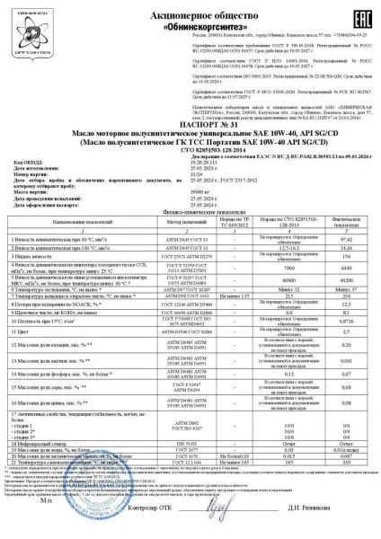 Масло моторное полусинтетическое универсальное SAE 10W-40, API SG/CD (PORTATIV, канистра 4л/ Motor oil 4liter can)