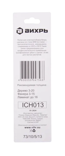 Пилки для лобзика Т101АOF по ламинату, чистый рез 76х50мм (2 шт) Вихрь