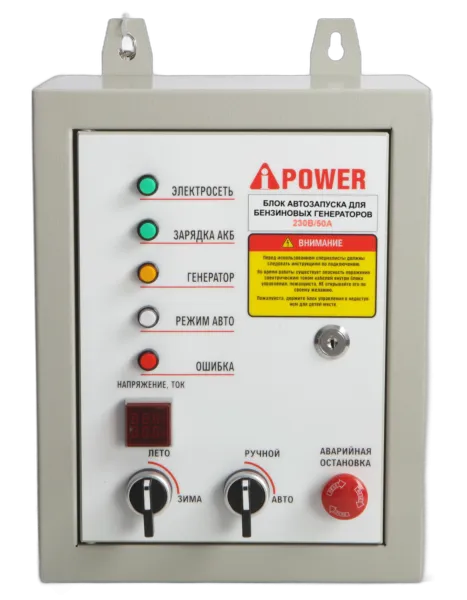 Блок автозапуска для бензиновых генераторов A-iPower  230В/50А 8 пин (29108)
