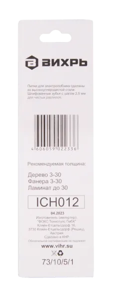 Пилки для лобзика ВИХРЬ Т101В по ламинату, чистый рез