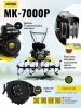 Сельскохозяйственная машина Huter MK-7000Р