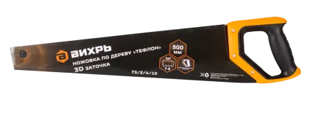 Ножовка ВИХРЬ 500 мм "Тефлон" 3D заточка