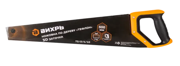 Ножовка ВИХРЬ 500 мм "Тефлон" 3D заточка