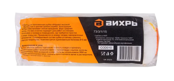 Валик сменный универсальный Вихрь для всех типов работ и ЛКМ 180/40/6