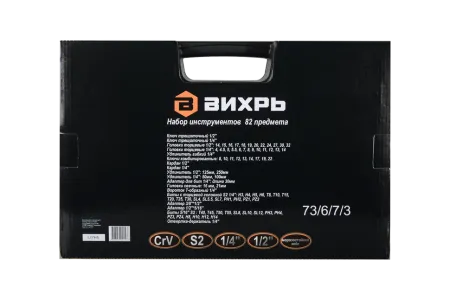 Набор инструментов, 1/2" , 1/4" , CrV, пластиковый кейс 82 предмета Вихрь