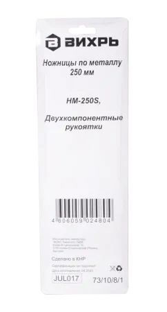 Ножницы по металлу ВИХРЬ 250 мм, прямой рез