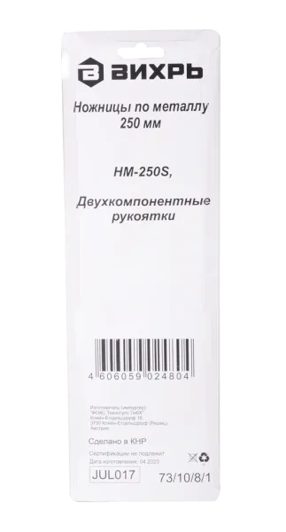 Ножницы по металлу ВИХРЬ 250 мм, прямой рез