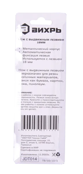 Нож с выдвижным лезвием 18 мм, металлический корпус, металлическая направляющая, автоматический фиксатор, Вихрь