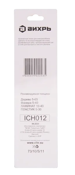 Пилки для лобзика ВИХРЬ Т234Х по дереву, быстрый, чистый рез