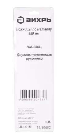 Ножницы по металлу 250 мм., НМ-250L, левый рез, Вихрь