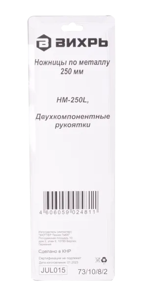 Ножницы по металлу 250 мм., НМ-250L, левый рез, Вихрь