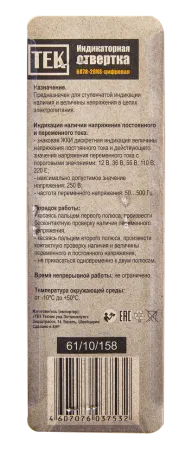 Тестер напряжения цифровой 6878-28 NS