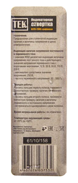 Тестер напряжения цифровой 6878-28 NS