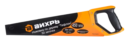 Ножовка ВИХРЬ 450 мм "Тефлон" 3D заточка