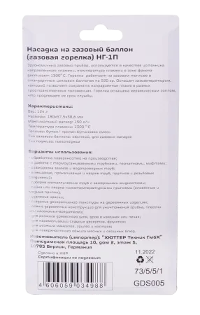 Насадка на газовый баллон (газовая горелка) Вихрь НГ-1П