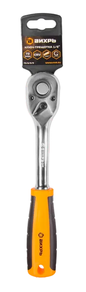 Ключ-трещотка Вихрь 1/2", 72 зуба