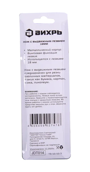 Нож с выдвижным лезвием 18 мм, двухкомпонентный корпус, металлическая направляющая, винтовой фиксатор, Вихрь