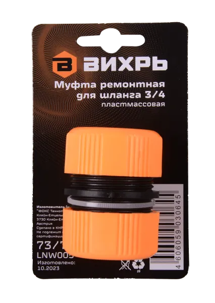 Муфта ремонтная для шланга 3/4 Вихрь