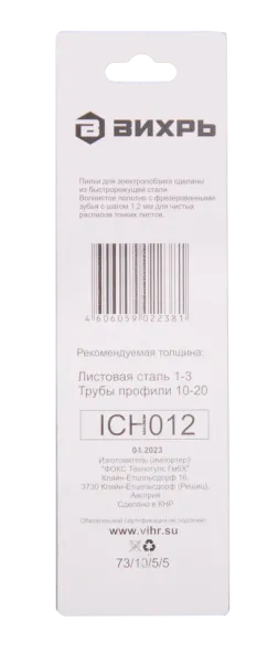 Пилки для лобзика ВИХРЬ Т118A по стали, чистый рез