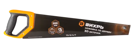 Ножовка по дереву ВИХРЬ 500 мм 3D заточка