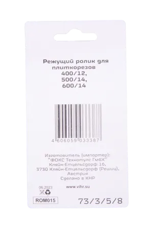 Ролик для плиткорезов 400/12, 500/14, 600/14 Вихрь