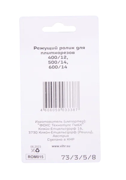 Ролик для плиткорезов 400/12, 500/14, 600/14 Вихрь