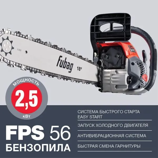 FUBAG Бензопила FPS 56 + Чехол + Масло в ПОДАРОК