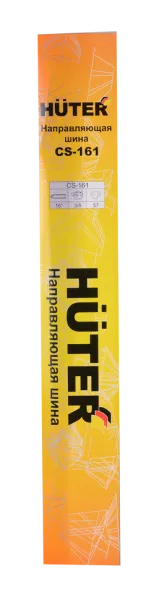 Шина CS-161 HUTER для BS-40, BS-45M, ELS-2000, ELS-2000Р, ELS-2200Р
